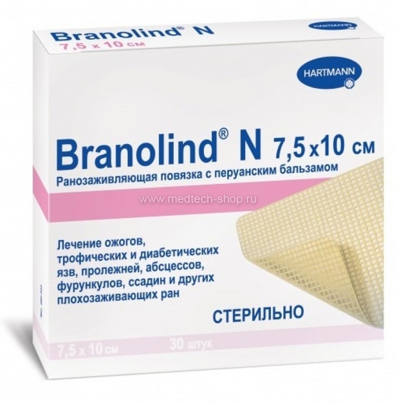 Branolind® N / Бранолинд Н - мазевые повязки с перуанским бальзамом 7,5 х 10 см
